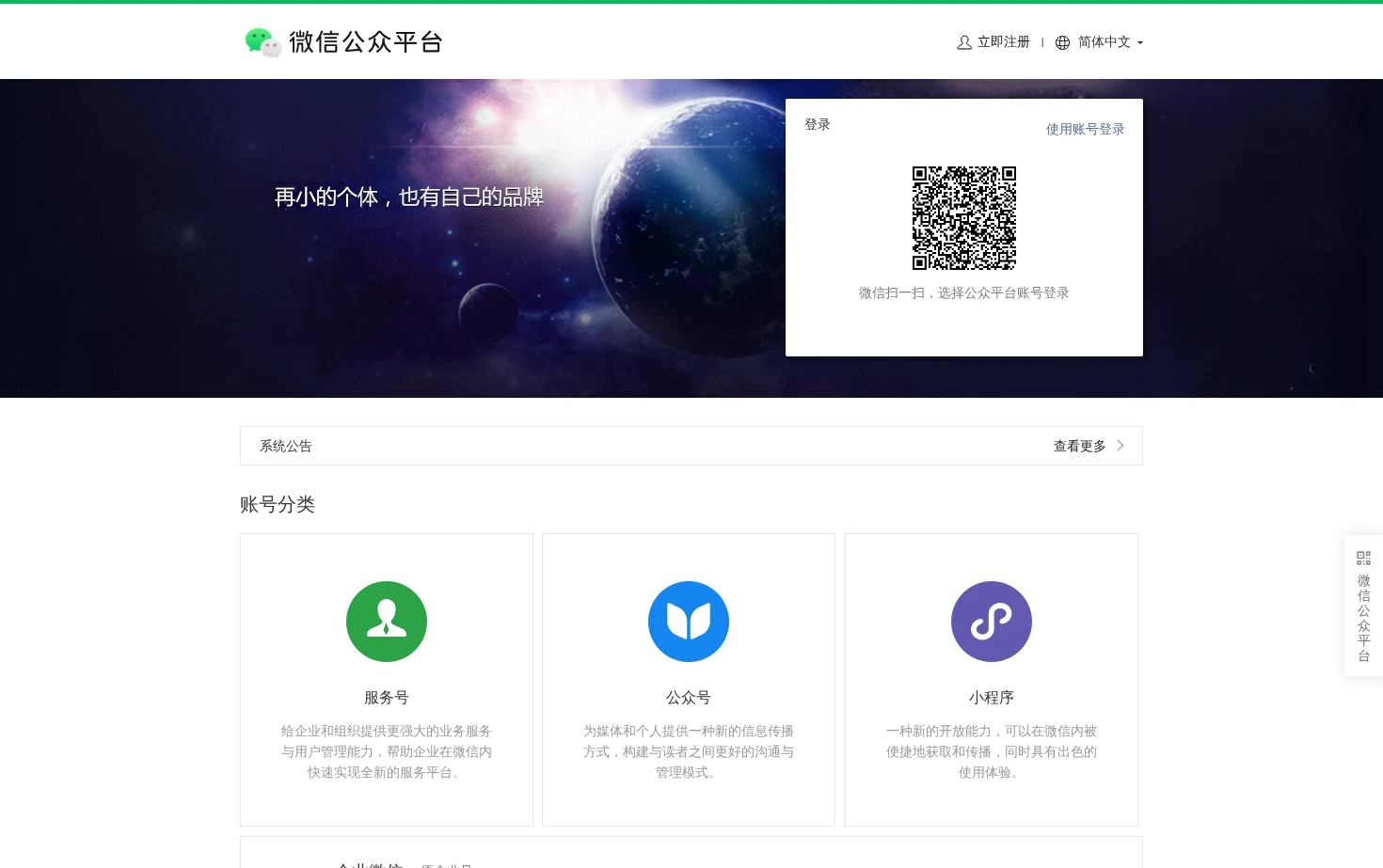 微信公众平台 页面快照